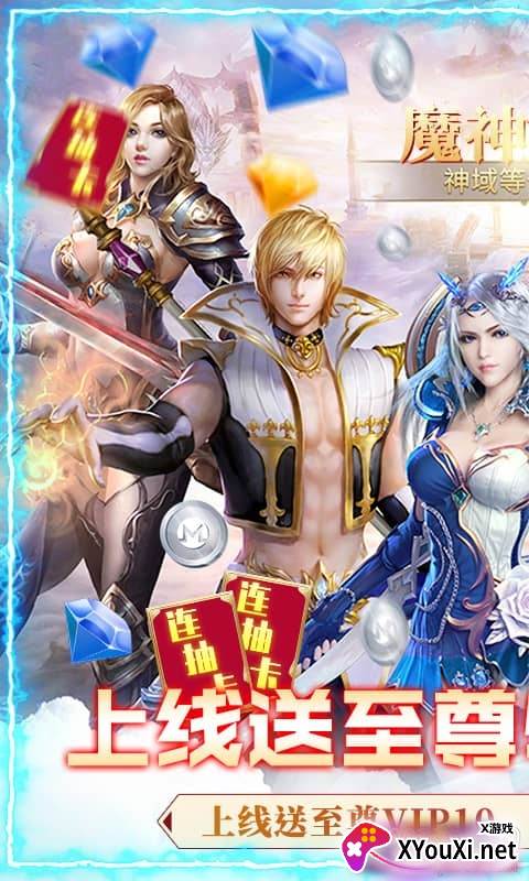 魔神战纪2无限狂抽奖版截图