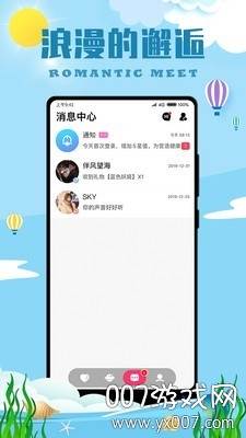 陌客漂流瓶app安卓版截图