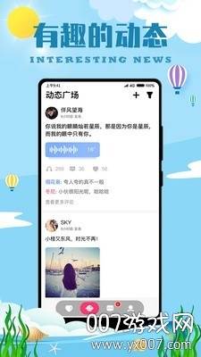 陌客漂流瓶app安卓版截图