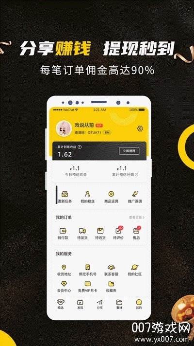 蜂麦街淘宝返利购红包版截图