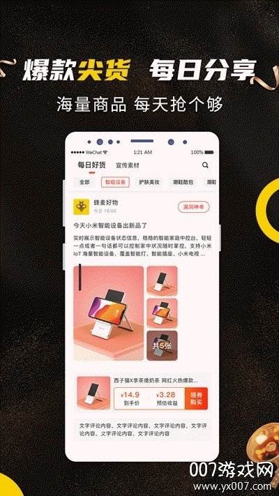 蜂麦街淘宝返利购红包版截图