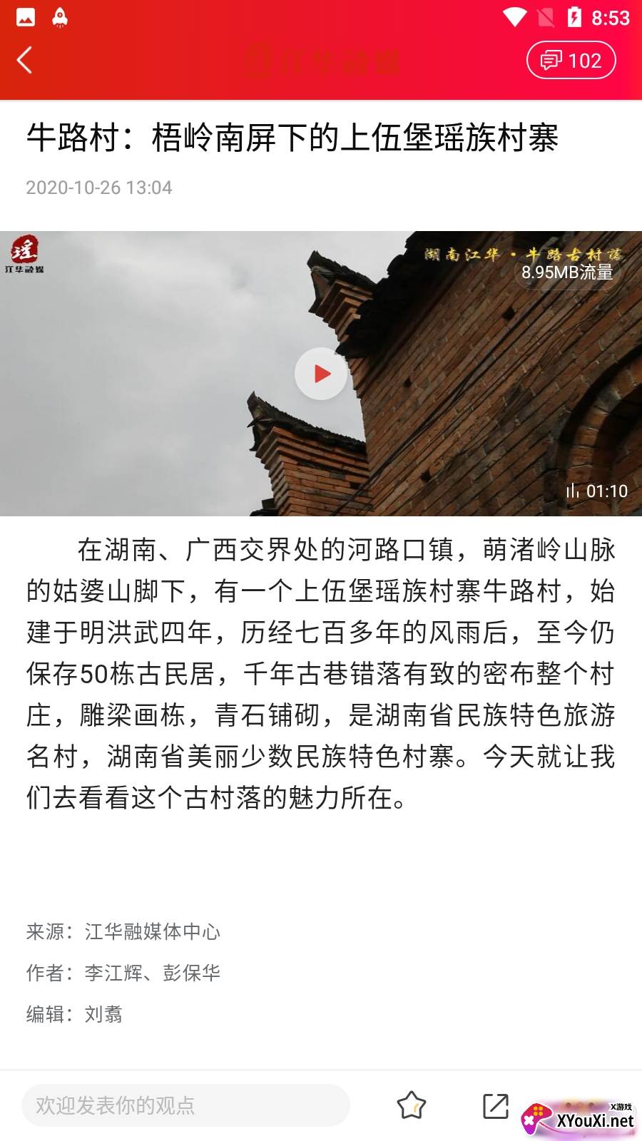 江华融媒资讯版截图