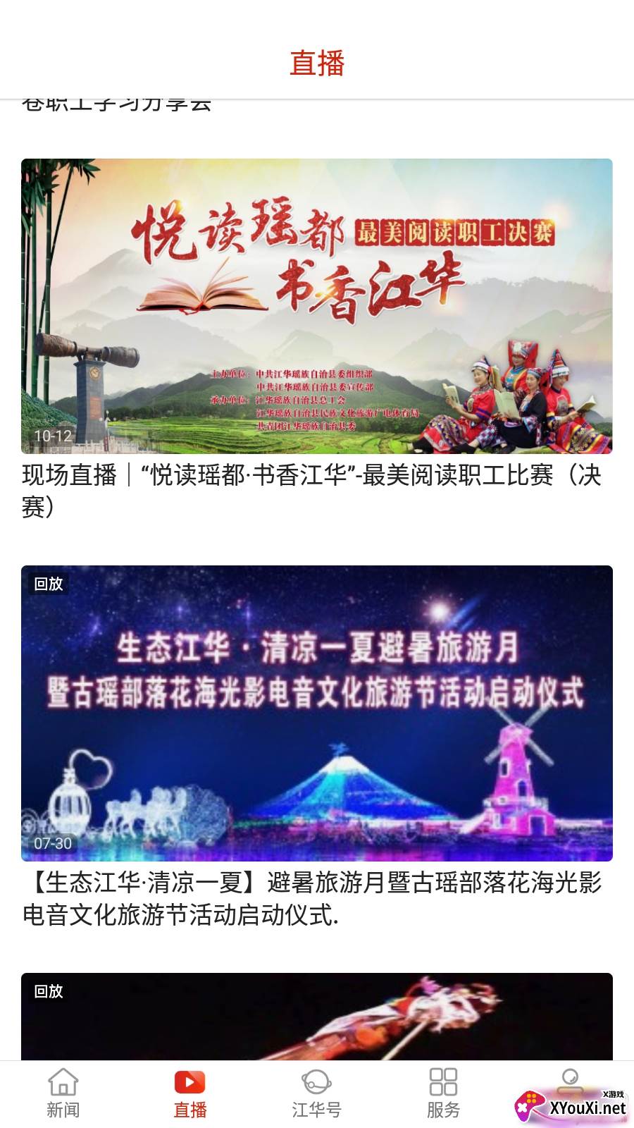江华融媒资讯版截图