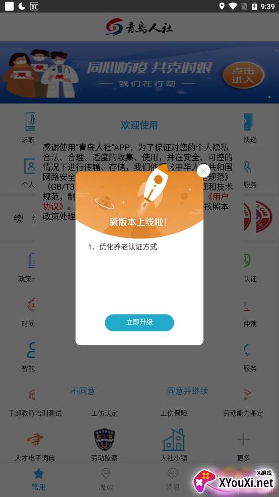 青岛人社个人社保查询版截图