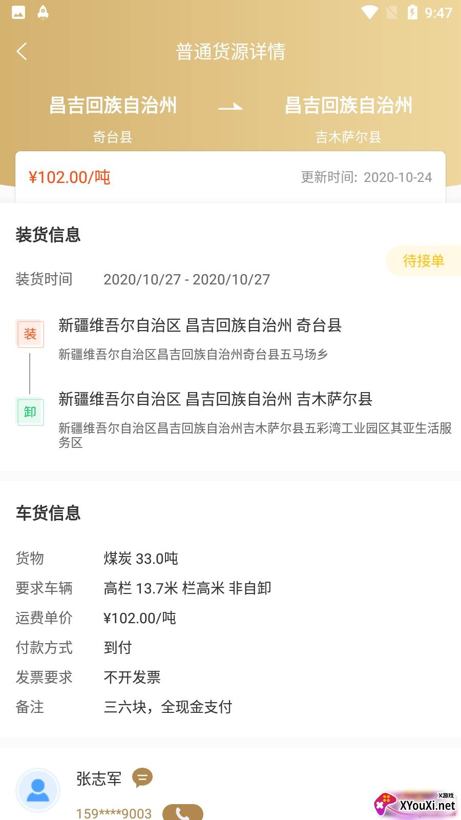 经营帮司机app安卓版截图