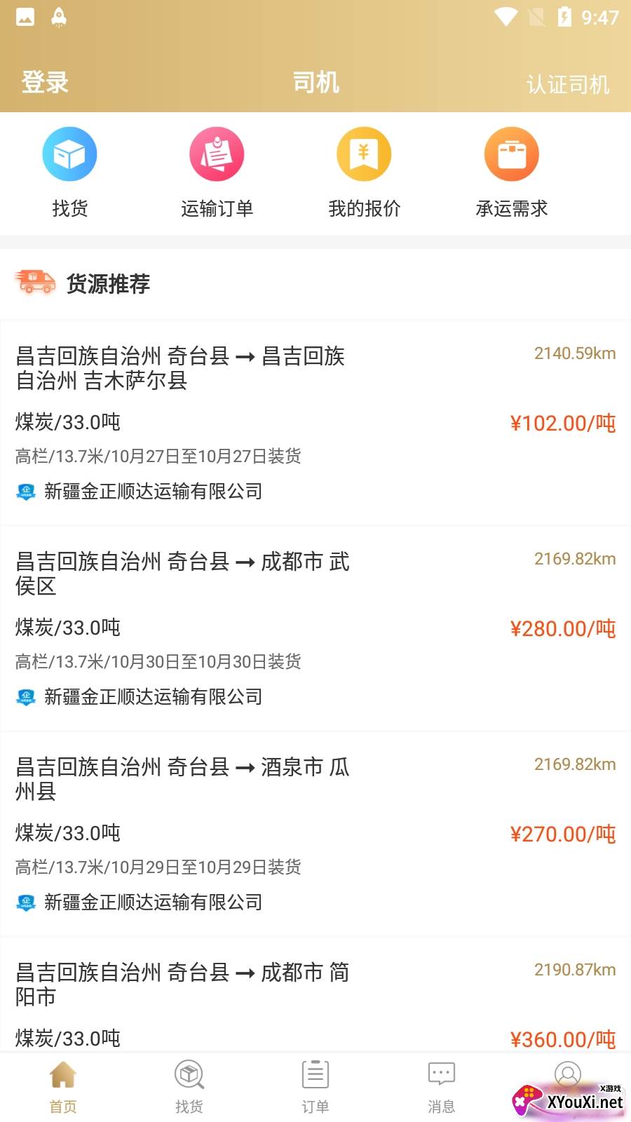 经营帮司机app安卓版截图