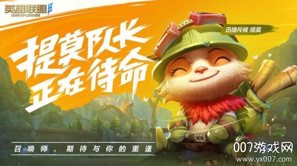 英雄联盟手游俄罗斯服完整版截图