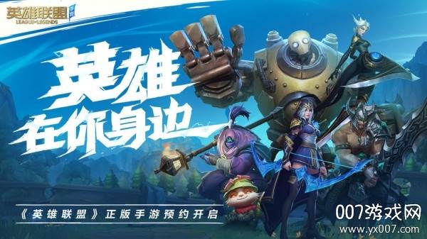 英雄联盟手游俄罗斯服完整版截图