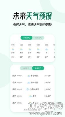15日天气实时预报查询版截图