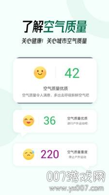 15日天气实时预报查询版截图