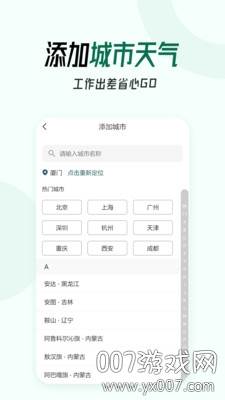 15日天气实时预报查询版截图