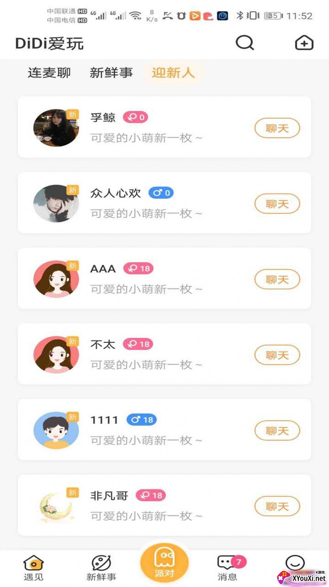 DiDi爱玩app语音交友版截图