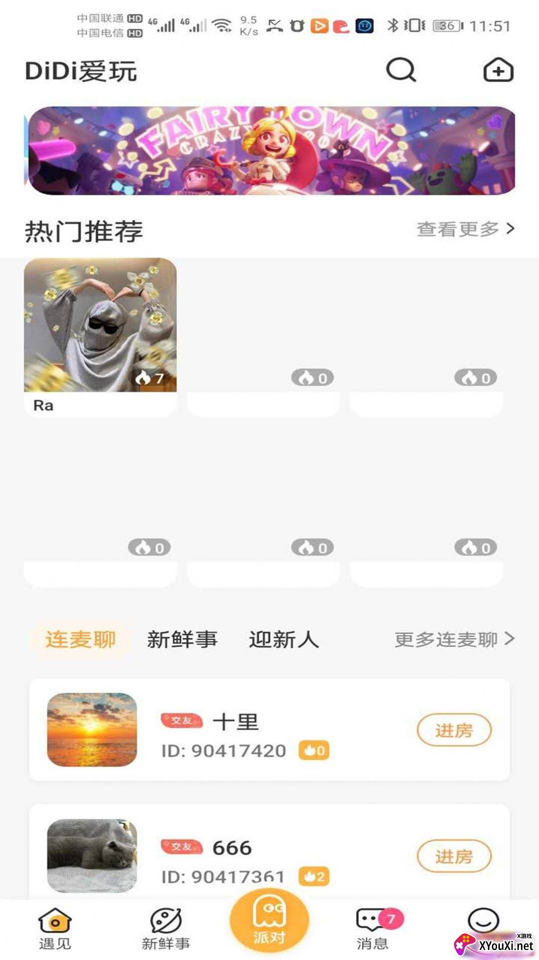 DiDi爱玩app语音交友版截图
