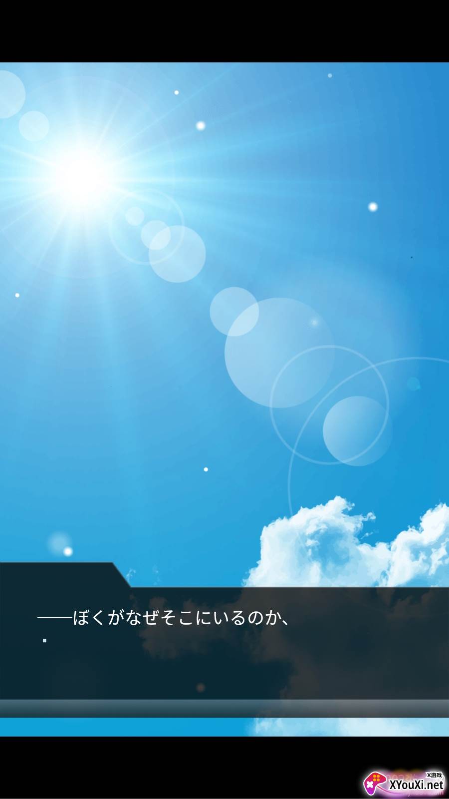 なつのおわりの、截图