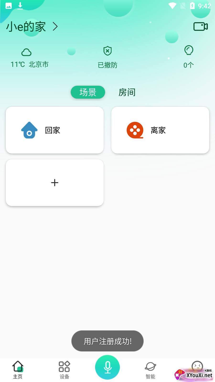 卓悦智能家居安卓版截图