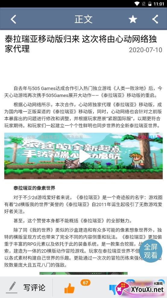 泰拉瑞亚盒子悬浮窗版截图