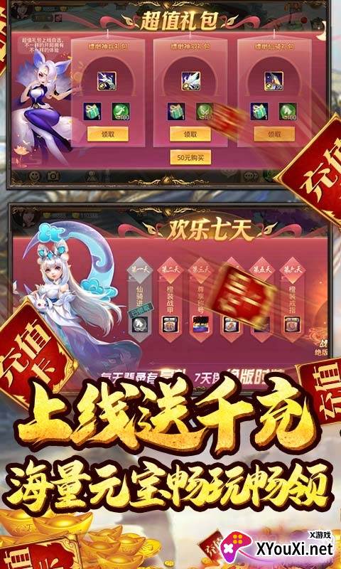 仙灵剑送千元真充版截图