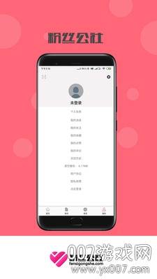 粉丝公社app资源分享版截图