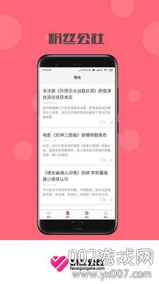 粉丝公社app资源分享版截图