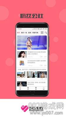 粉丝公社app资源分享版截图