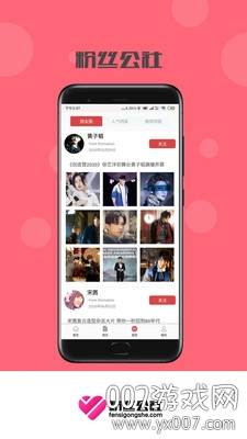 粉丝公社app资源分享版截图