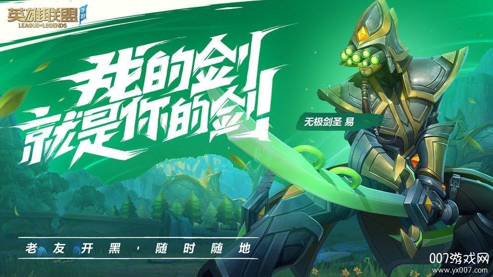 LOL手游最新4v4v4地图版截图