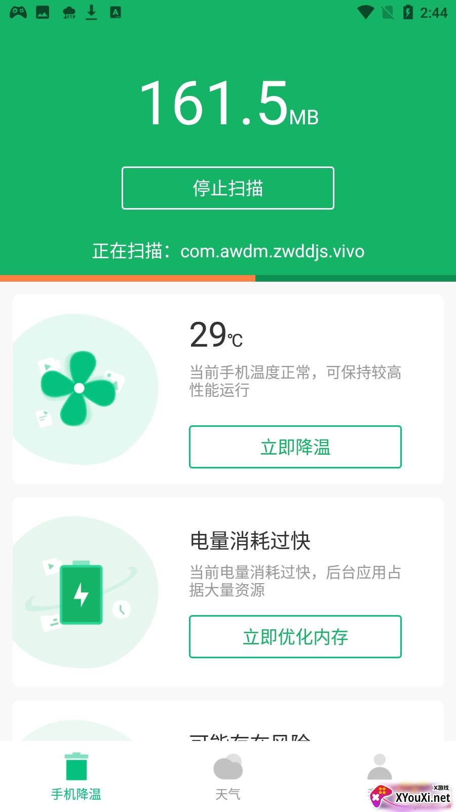 超强清理怪兽极速版截图