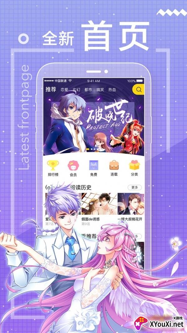 一直看漫画极速版截图