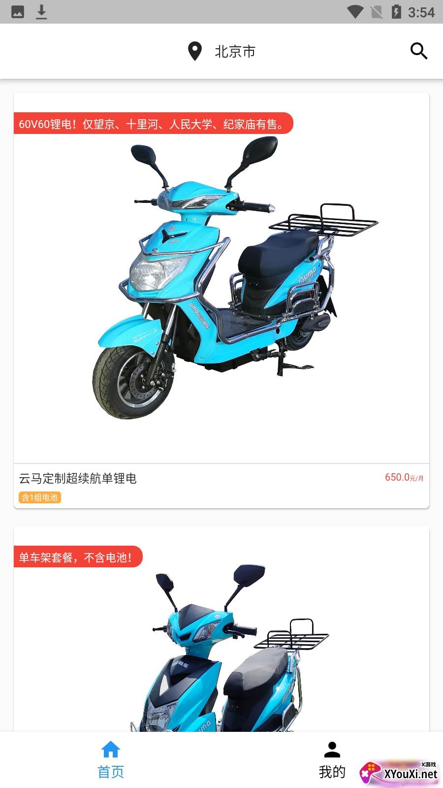 云马租车电动车版截图