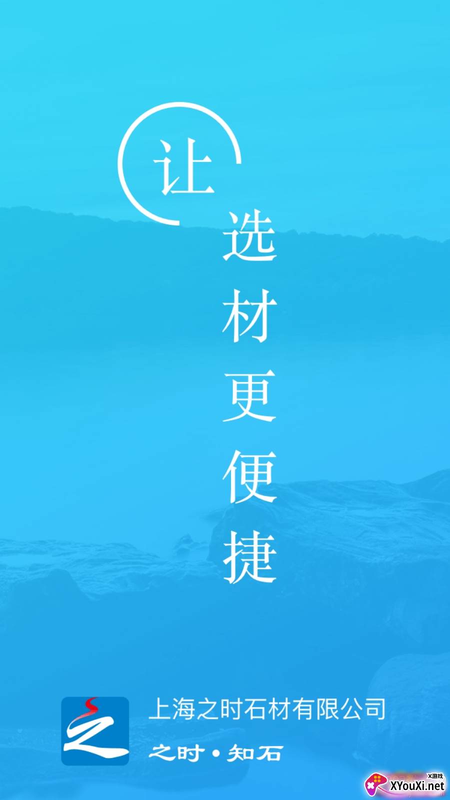 之时app石材版截图