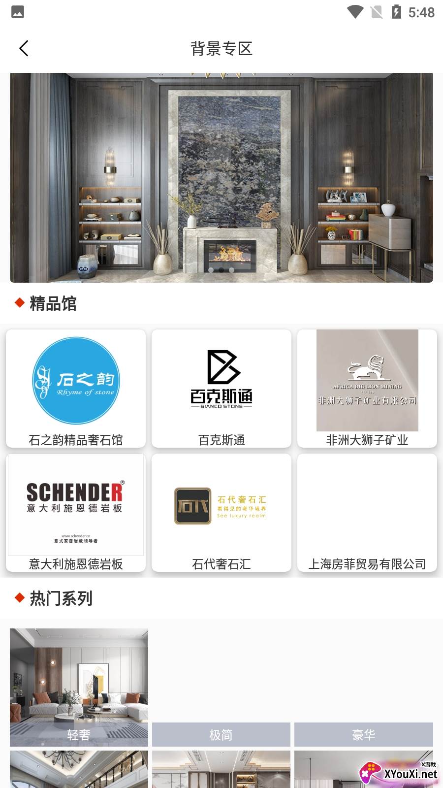 之时app石材版截图