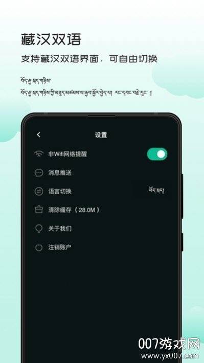 藏音库app藏汉双语版截图
