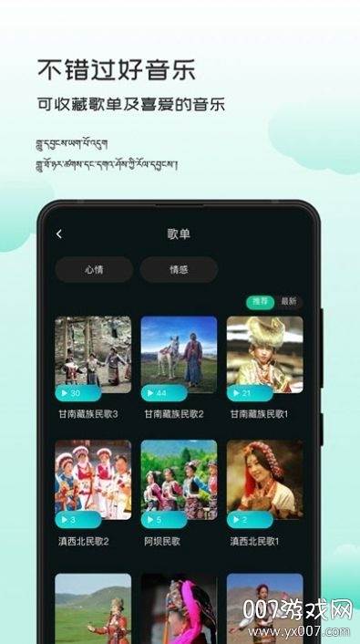 藏音库app藏汉双语版截图