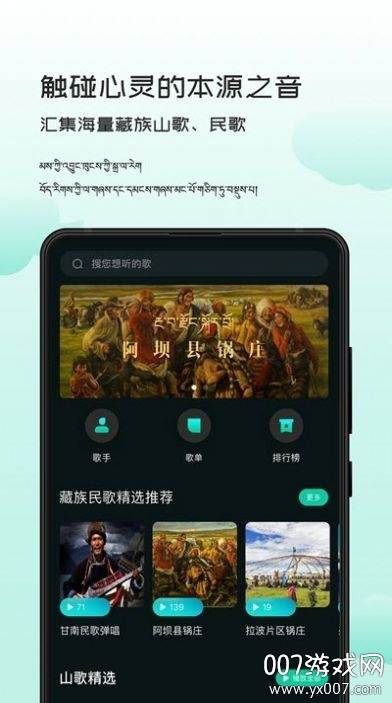 藏音库app藏汉双语版截图