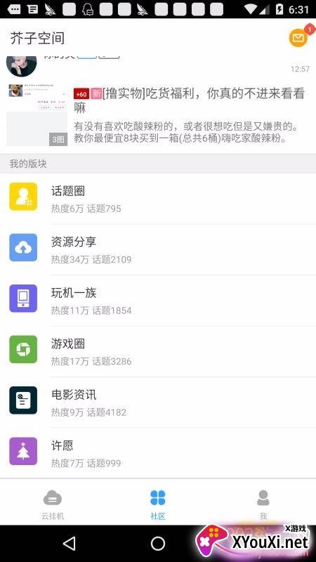 芥子空间英雄联盟手游国际安装器截图