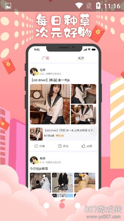 给糖二次元cos商城正式版截图