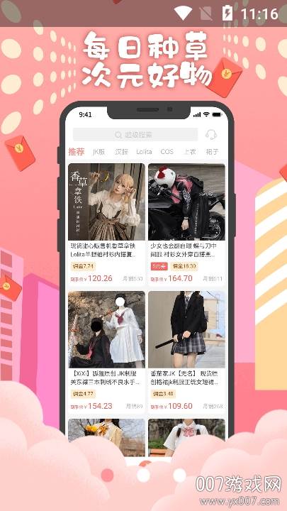 给糖二次元cos商城正式版截图