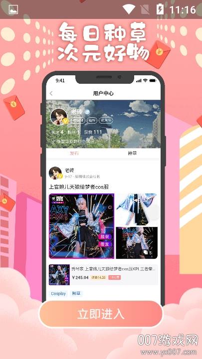 给糖二次元cos商城正式版截图