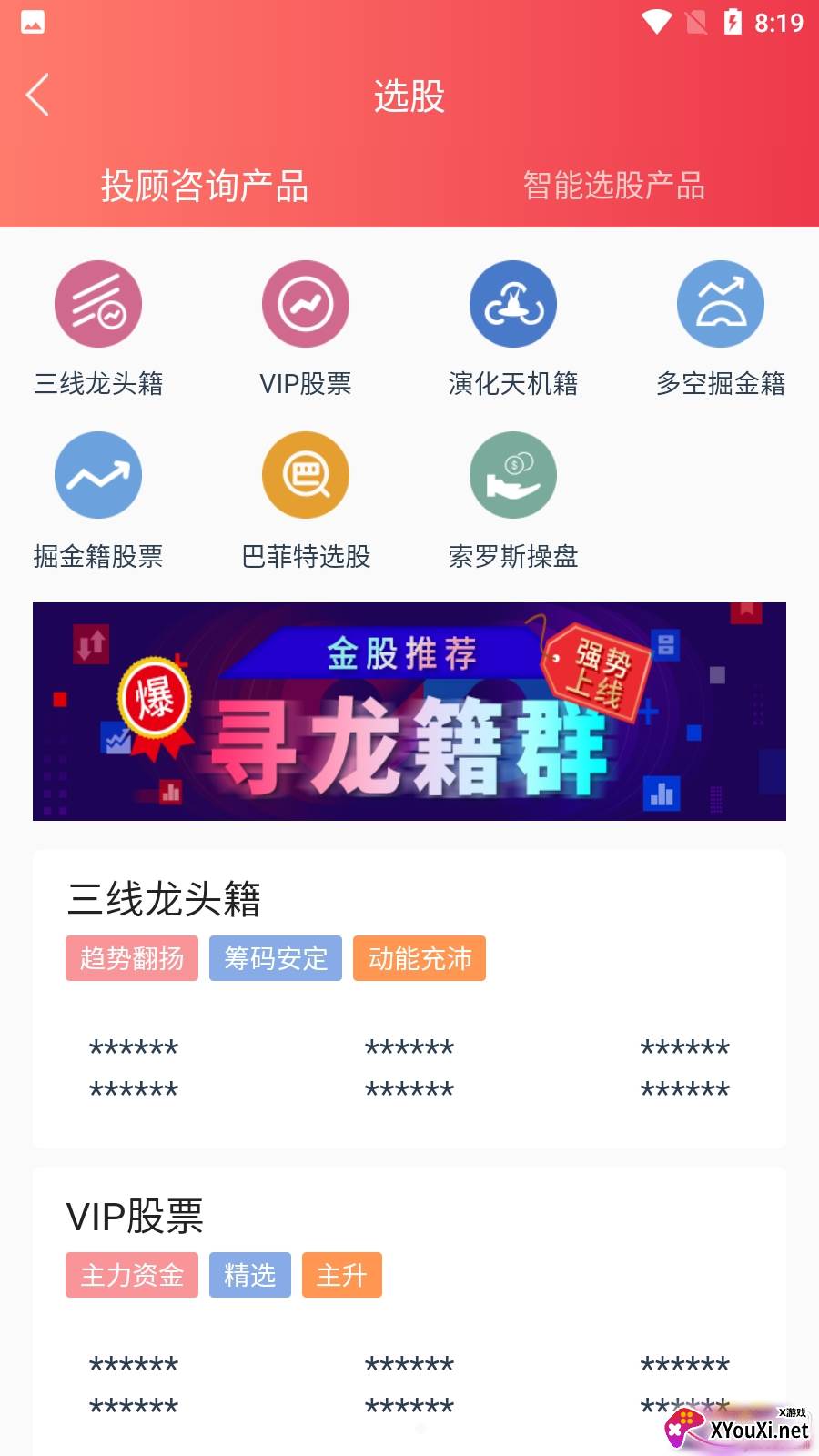 五花牛股票app最新版截图