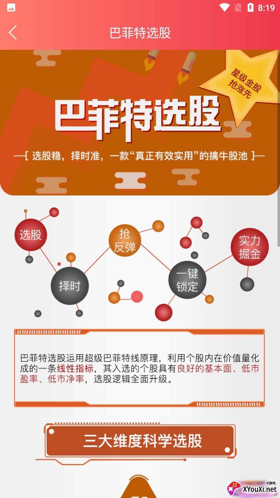 五花牛股票app最新版截图