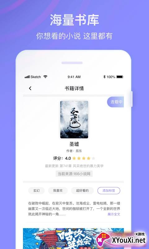 全网免费小说搜索截图