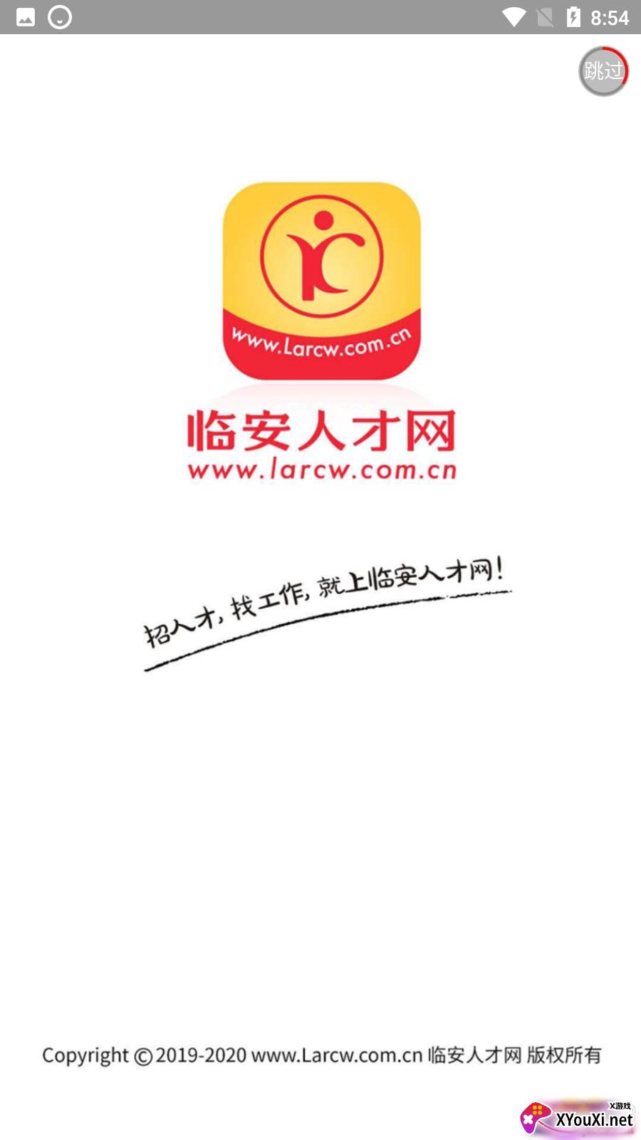 临安人才网注册版截图