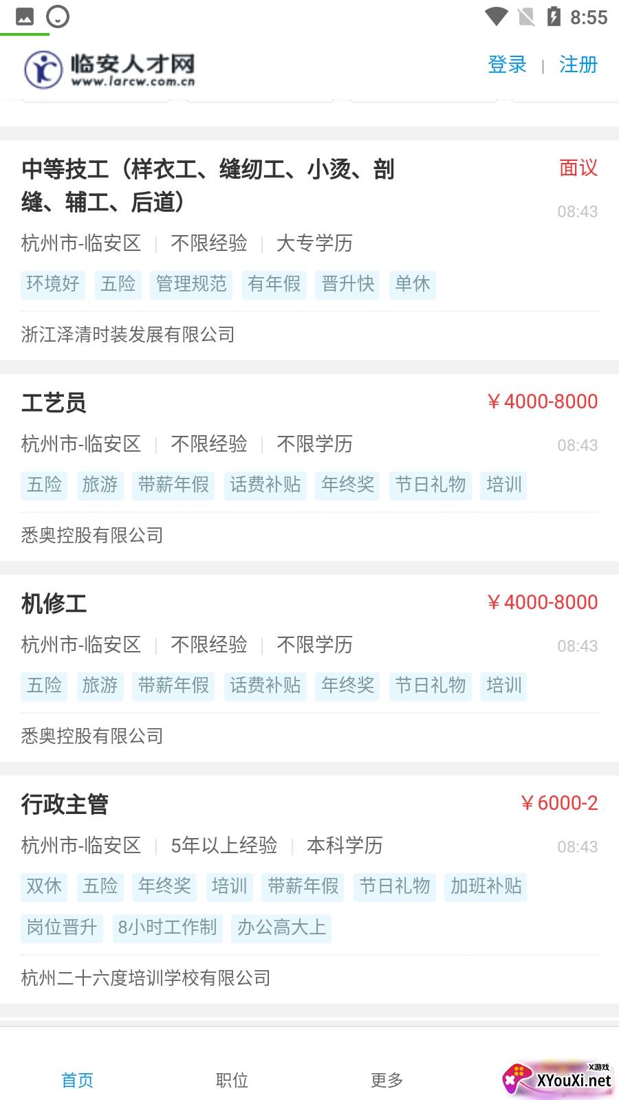 临安人才网注册版截图