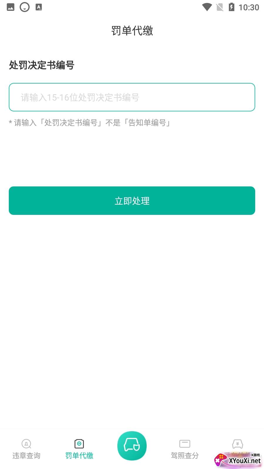 汽车违章查询助手app安卓版截图