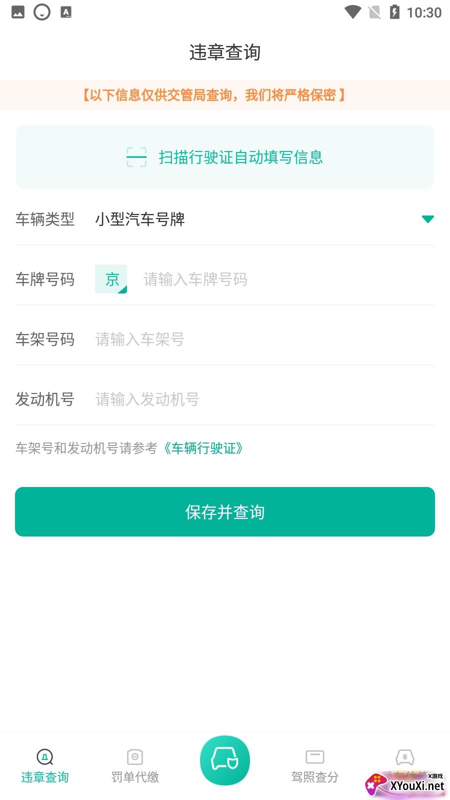 汽车违章查询助手app安卓版截图
