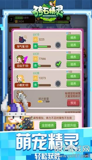 砖石精灵无限钻石金币特别版截图
