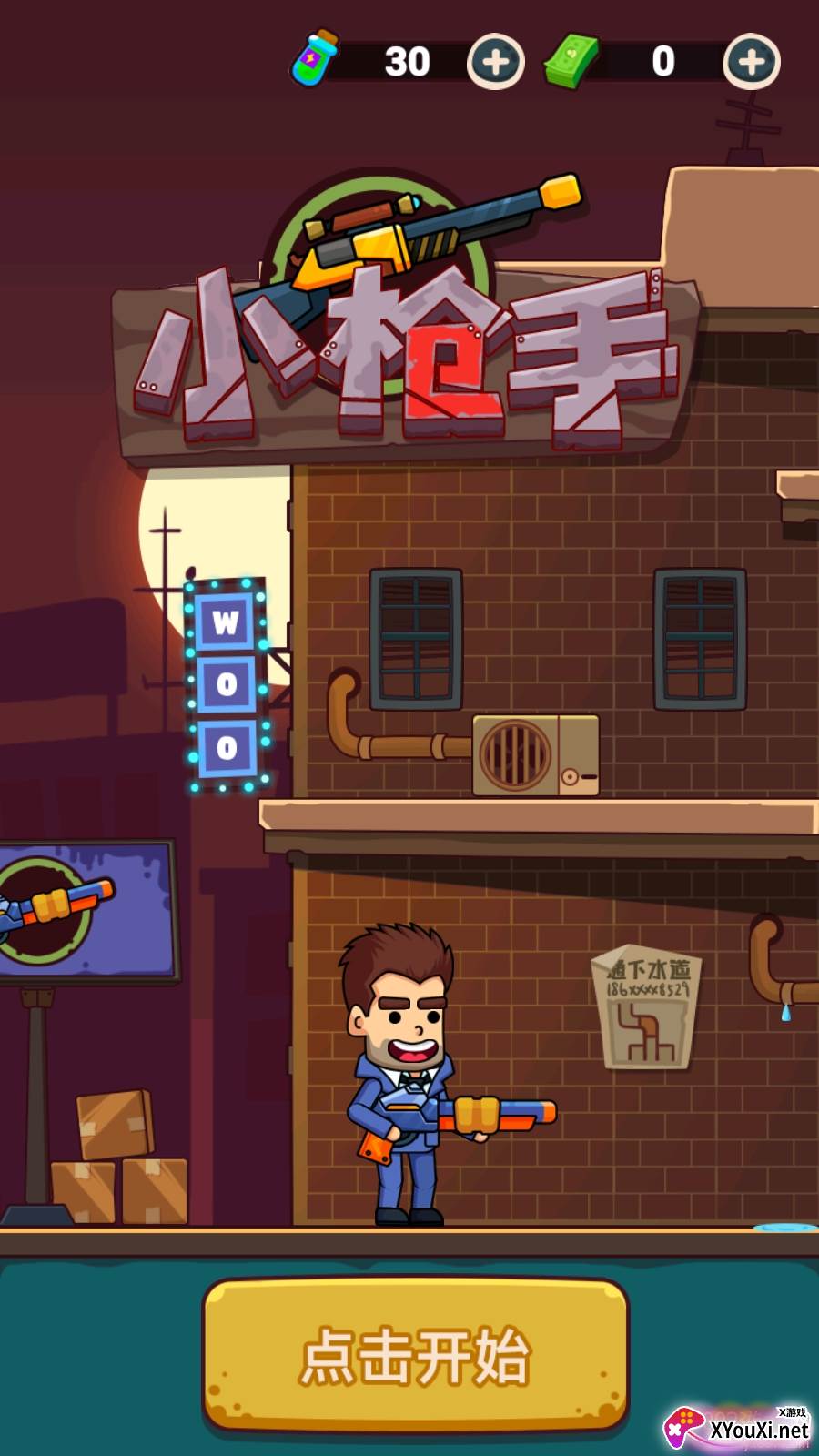 小枪手子弹大师单机版截图