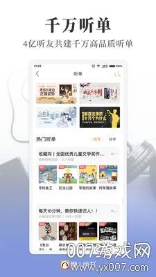 懒人听书2019无限懒人币怀旧版截图