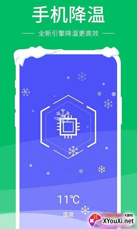 即刻降温精灵垃圾清理极速版截图