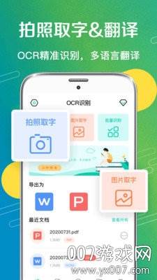 一键拍照扫描文字提取免费版截图